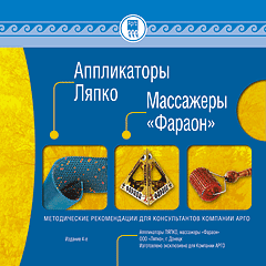 Брошюра Аппликаторы Ляпко