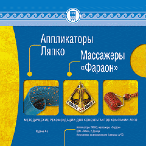 Брошюра Аппликаторы Ляпко
