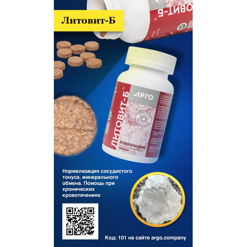 Литовит-Б, таблетки, 140 г