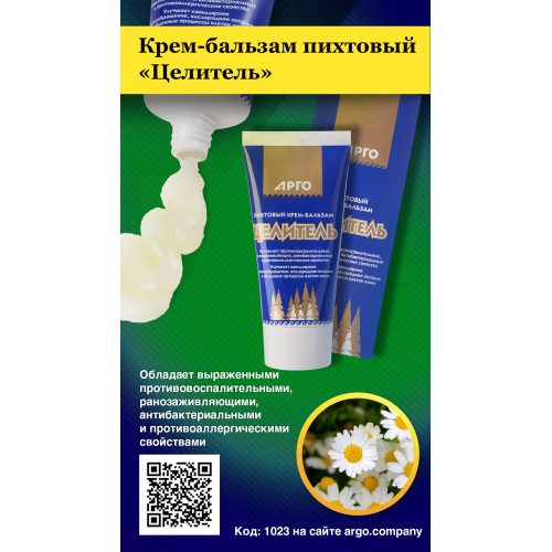 Крем-бальзам пихтовый «Целитель», 50 мл