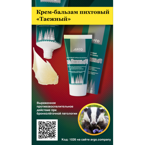 Крем-бальзам пихтовый «Таежный», 50 мл