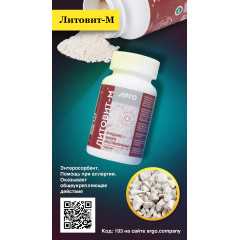 Литовит-М, порошок, 150 г