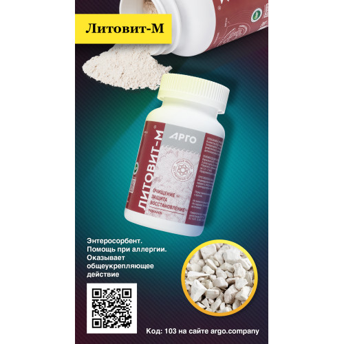 Литовит-М, порошок, 150 г