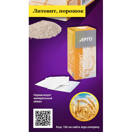 Литовит, порошок, 100 г