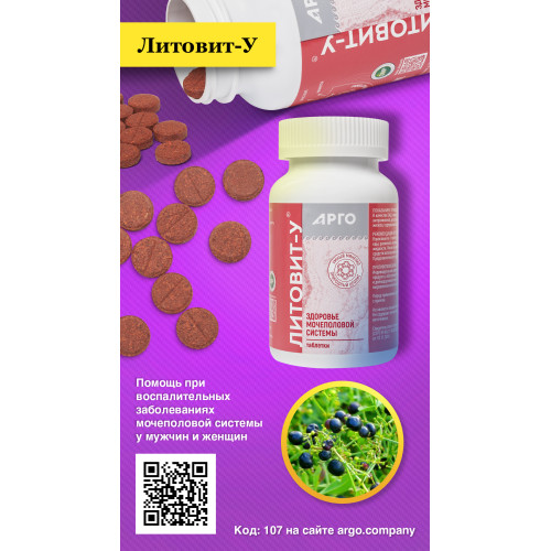 Литовит-У, таблетки, 140 г
