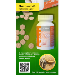 Литовит-Ф, таблетки, 140 г