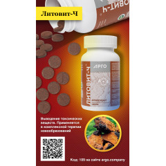 Литовит-Ч, таблетки, 140 г