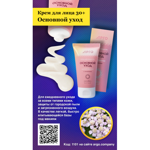 Крем для лица 30+ Основной уход, 50 мл