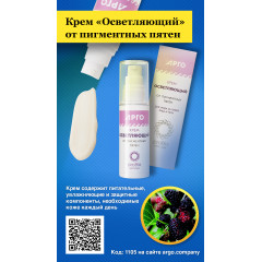 Крем «Осветляющий» от пигментных пятен, 50 мл