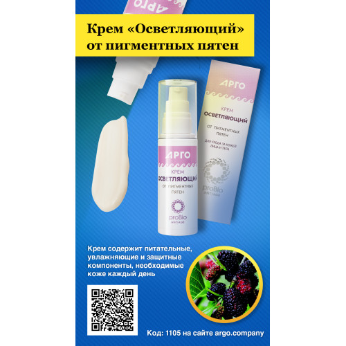 Крем «Осветляющий» от пигментных пятен, 50 мл
