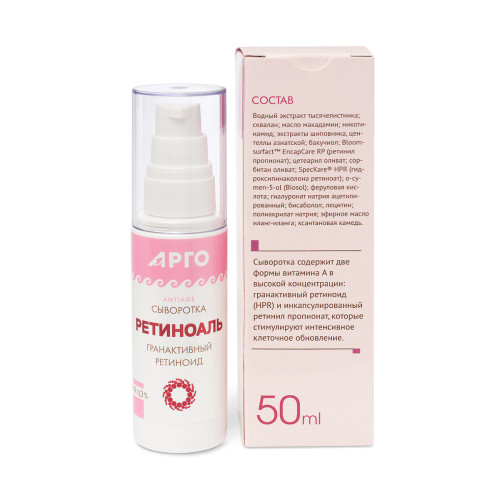 Сыворотка «Ретиноаль», 50 мл