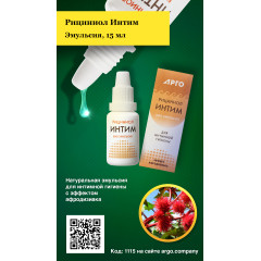 Эмульсия «Рициниол Интим», 15 мл