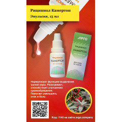 Эмульсия «Рициниол Камертон», 15 мл