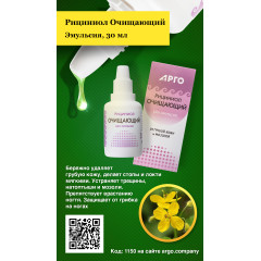 Эмульсия «Рициниол Очищающий», 30 мл