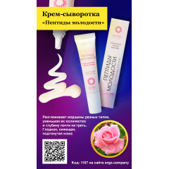 Крем-сыворотка «Пептиды молодости» против морщин, 15 мл