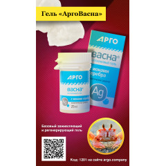 Гель «АргоВасна», 25 г