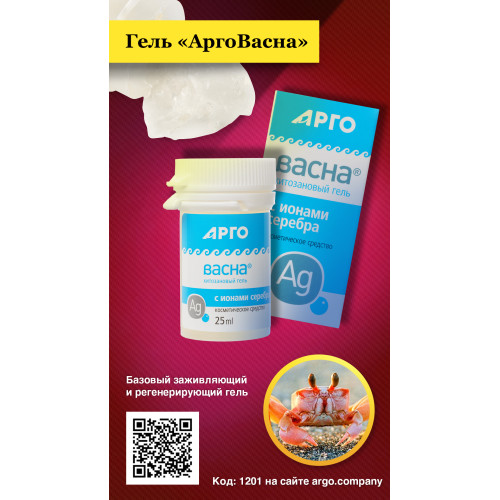 Гель «АргоВасна», 25 г
