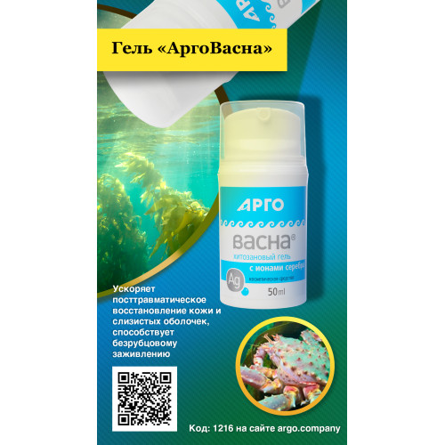 Гель «АргоВасна», 50 мл