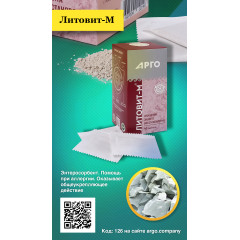 Литовит-М, гранулы, 100 г (в пакетиках)