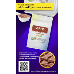 Смесь белковая «НовоПротеин» шоколад, 500 г