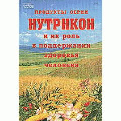 Книга Нутрикон