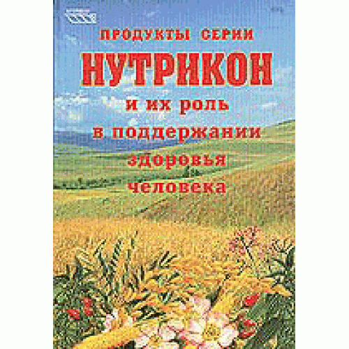 Книга Нутрикон