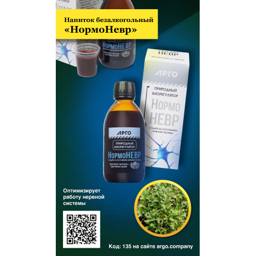 Напиток безалкогольный «НормоНевр», 250 мл