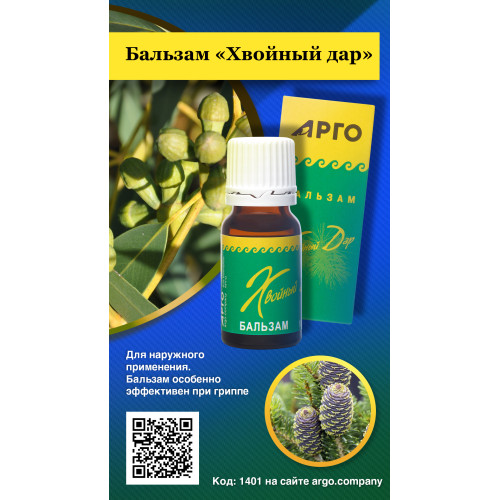 Бальзам «Хвойный дар», 10 мл