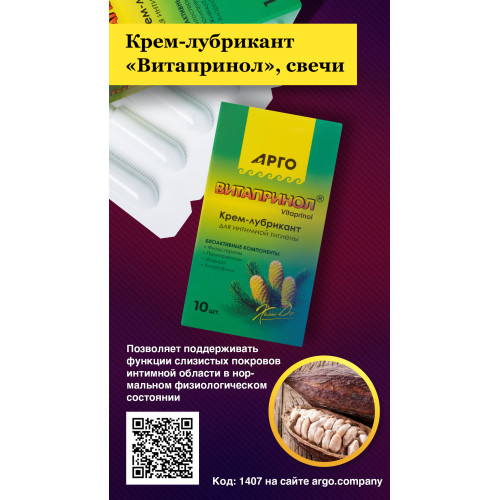 Крем-лубрикант «Витапринол», свечи, 10 шт