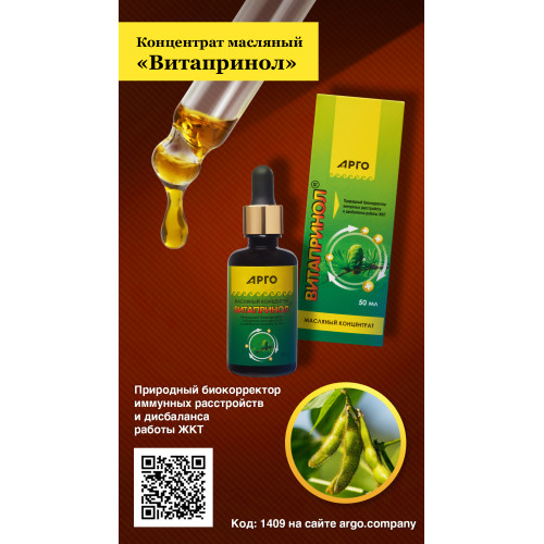 Концентрат масляный «Витапринол», 50 мл