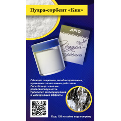 Пудра-сорбент «Кия», 20 г