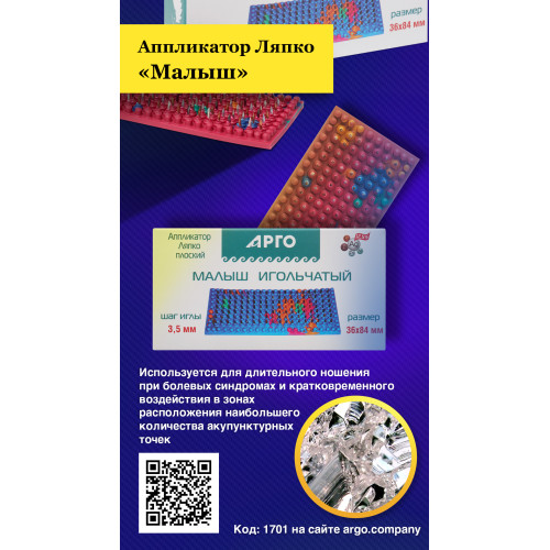 Аппликатор Ляпко «Малыш» (шаг игл 3,5 мм, размер 36 х 84 мм)