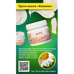 Крем-маска «Княжна», 130 г