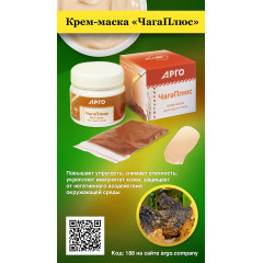 Крем-маска косметическая для лица и тела «ЧагаПлюс», 110 г