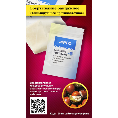 Обертывание бандажное «Тонизирующее противоотечное», 3 метра