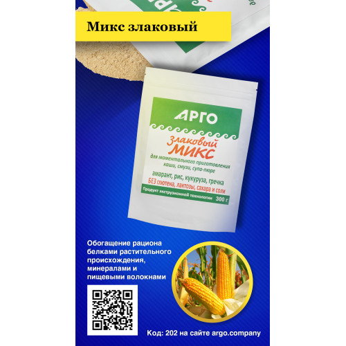 Микс злаковый, 300 г