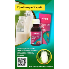 Пробиогум Казей, 100 мл