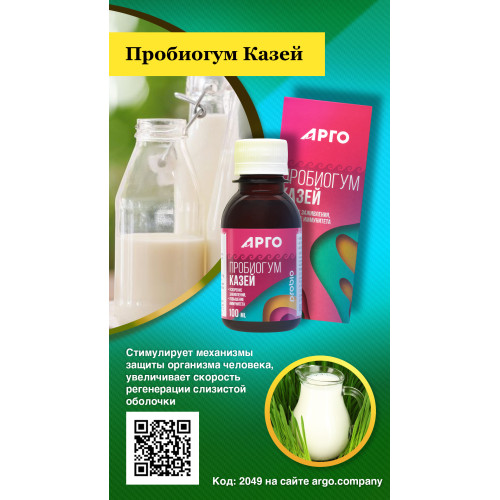 Пробиогум Казей, 100 мл