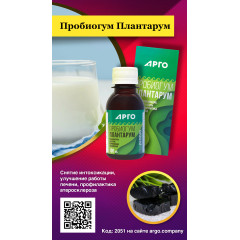 Пробиогум Плантарум, 100 мл