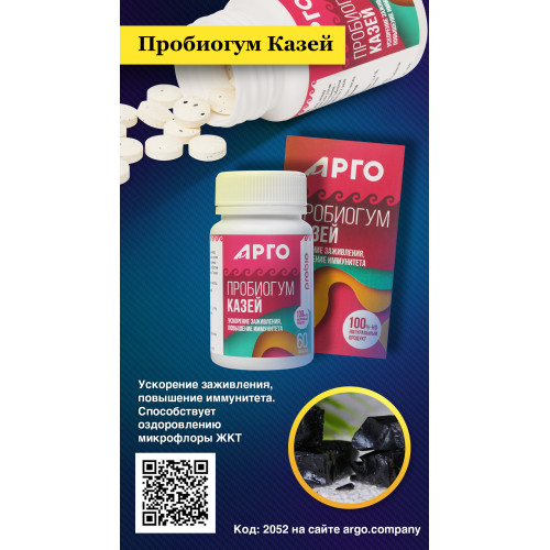 Пробиогум Казей, таблетки, 60 шт