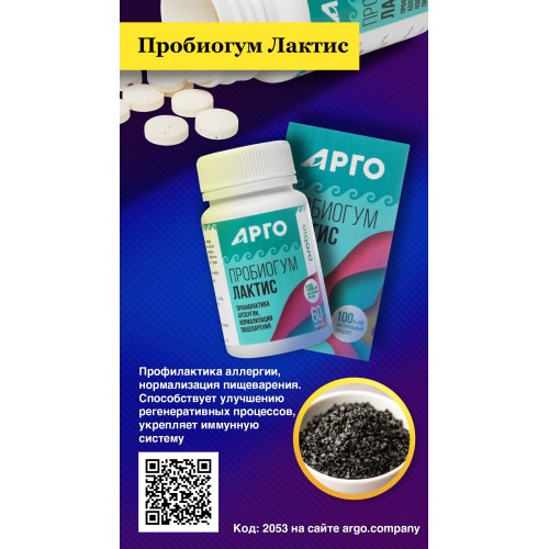 Пробиогум Лактис, таблетки, 60 шт