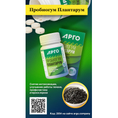 Пробиогум Плантарум, таблетки, 60 шт