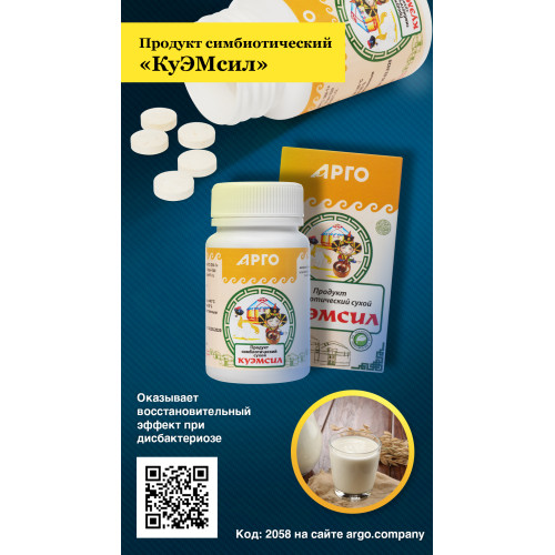Продукт симбиотический «КуЭМсил», таблетки, 60 шт