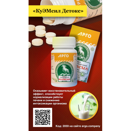 Продукт симбиотический «КуЭМсил Детокс», таблетки, 60 шт