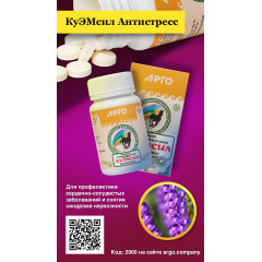 Продукт симбиотический «КуЭМсил Антистресс», таблетки, 60 шт