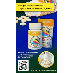 Продукт симбиотический «КуЭМсил Фитнесс Годжи», таблетки, 60 шт