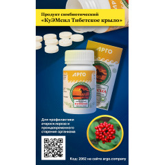 Продукт симбиотический «КуЭМсил Тибетское крыло», таблетки, 60 шт