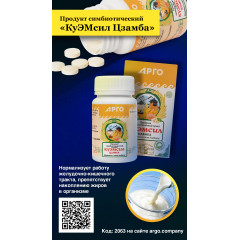 Продукт симбиотический «КуЭМсил Цзамба», таблетки, 60 шт