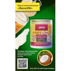 Масло косметическое «ВитаЭМ», 150 г