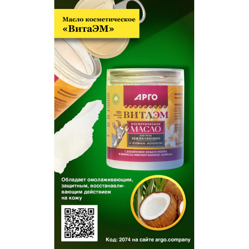 Масло косметическое «ВитаЭМ», 150 г